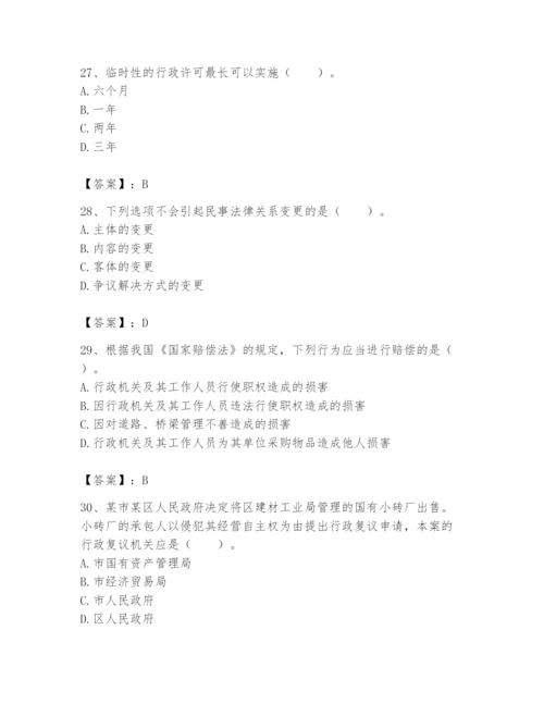 土地登记代理人之土地登记相关法律知识题库含完整答案【考点梳理】.docx