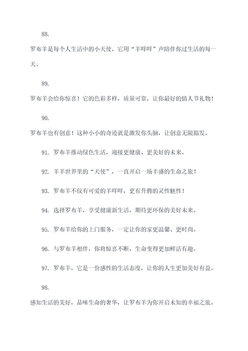 罗布羊宣传口号