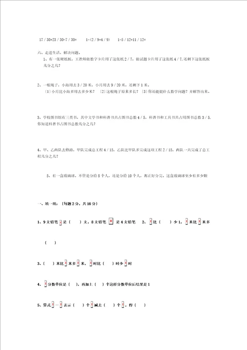 青岛版五年级下册第三单元分数加减法一测试题