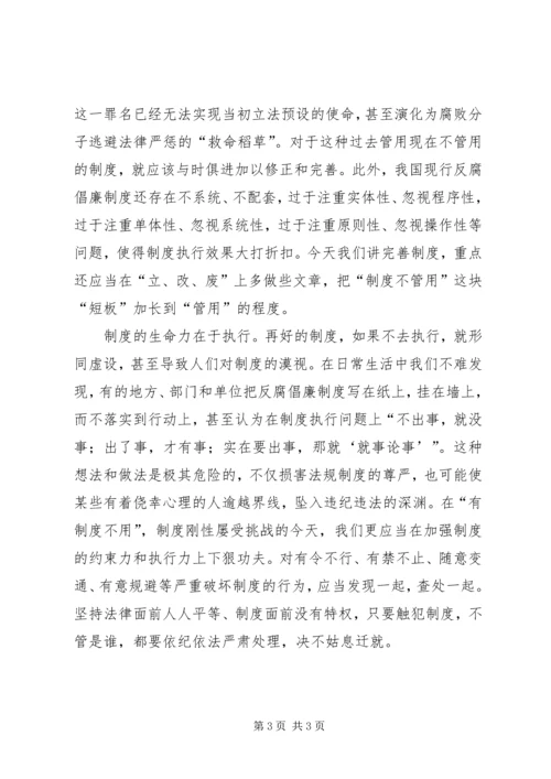 反腐倡廉建设亟待破解三大难题思考.docx