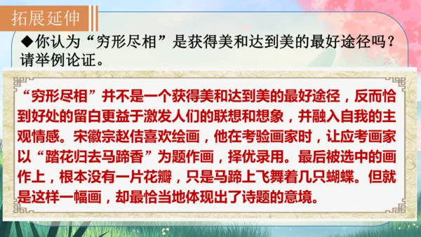 15《无言之美》课件