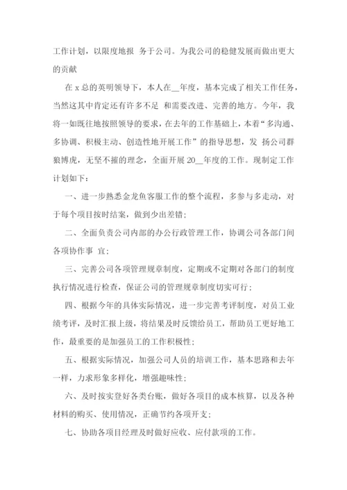 公司财务年度计划书范文(5篇).docx