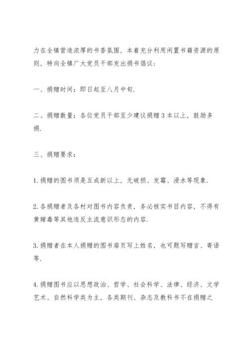 爱心捐书活动的建议书.docx