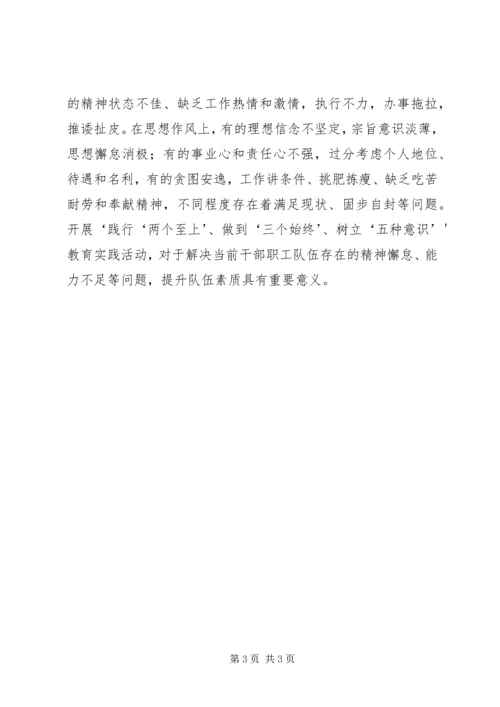 学习“三个始终”心得体会 (3).docx