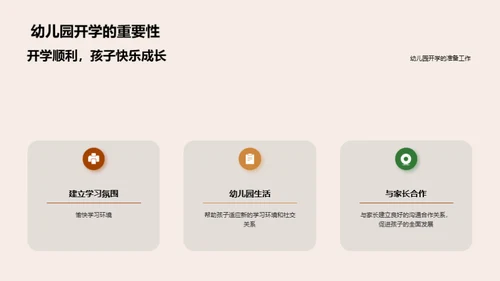 培训师：如何让幼儿园开学更顺利