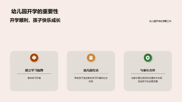 培训师：如何让幼儿园开学更顺利