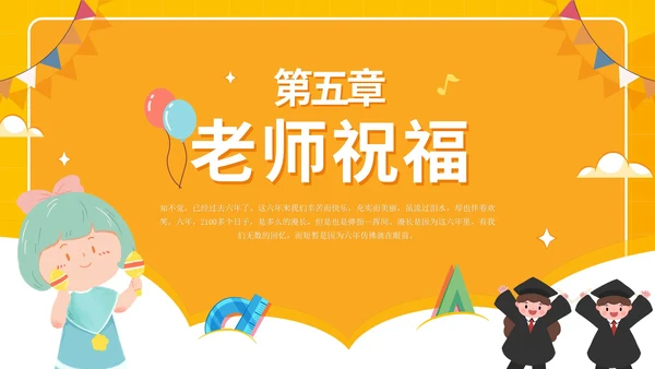 毕业季最好的我们主题班会小学毕业典礼PPT模板