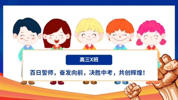 逐梦百日决战中考努力学习通用PPT模板