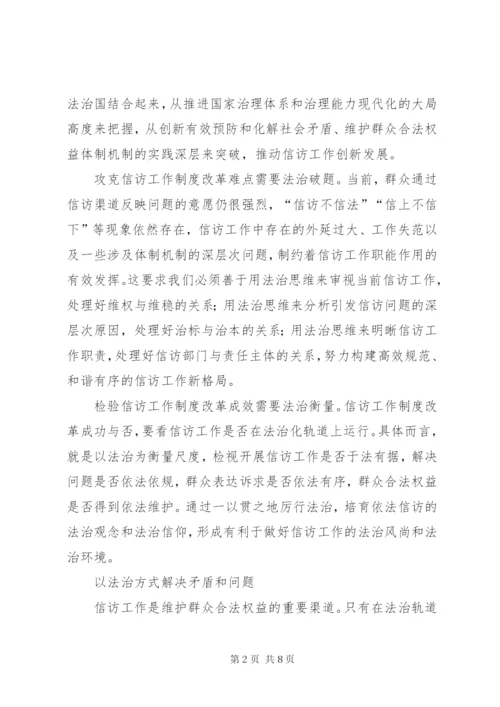 加强信访法治化建设情况报告 (4).docx