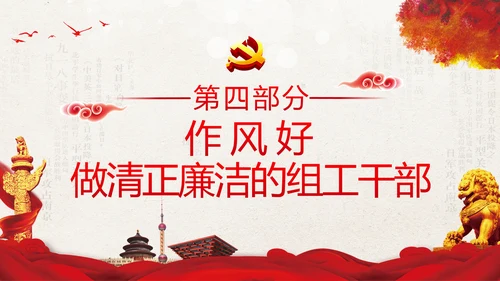 组织系统巩固深化主题教育党支部党课PPT