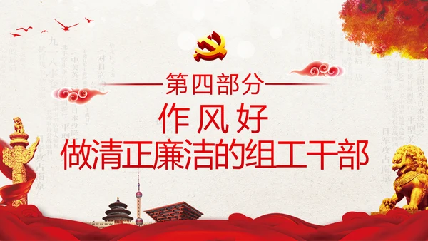 组织系统巩固深化主题教育党支部党课PPT