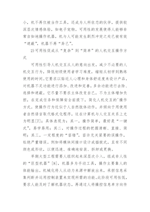 技术人工物主客体关系的策略探讨论文.docx