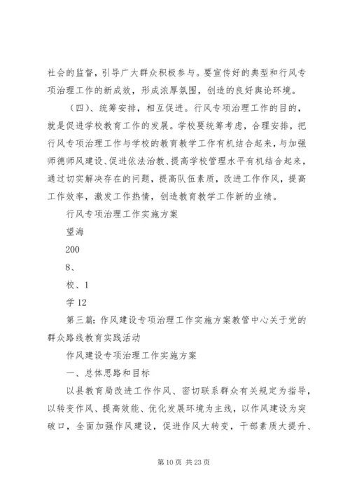 行风建设专项治理工作实施方案.docx