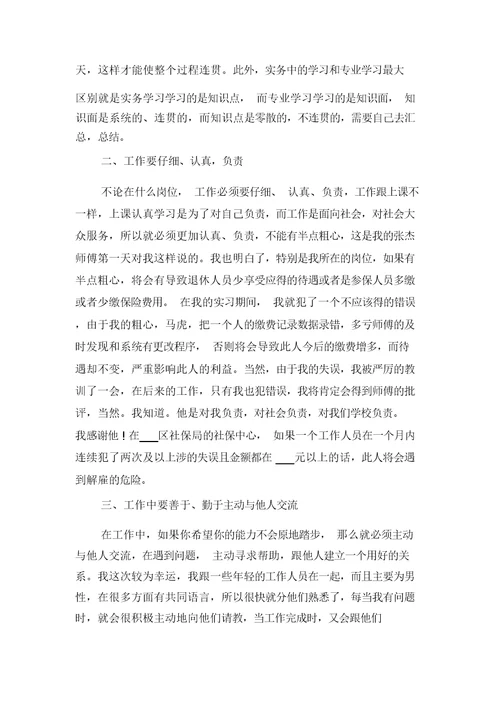 2021年暑期实习个人心得体会与2021年暑期实习心得体会