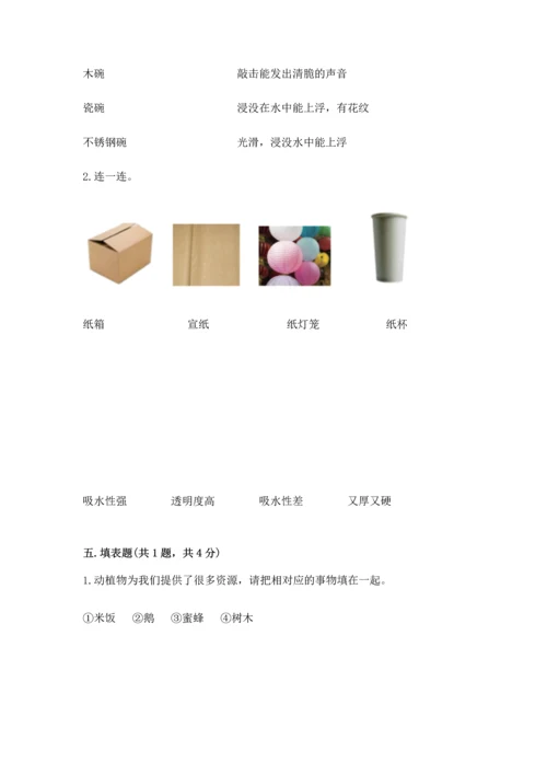 教科版二年级上册科学期末测试卷精品（有一套）.docx