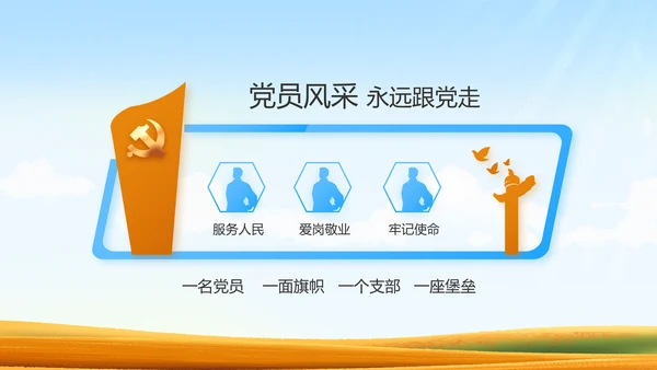 脱贫攻坚乡村振兴动态PPT模板