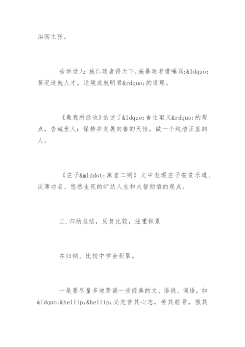 文言文的学习论文.docx