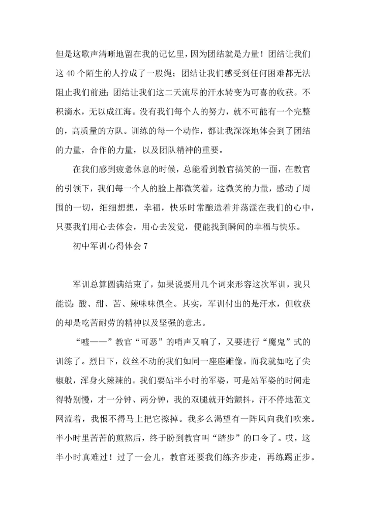 热门初中军训心得体会10篇 (2).docx