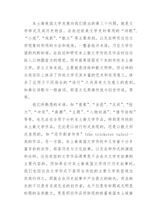 美国文学毕业论文投稿.docx