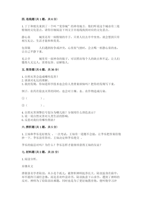 部编版六年级下册道德与法治期末测试卷带答案（能力提升）.docx