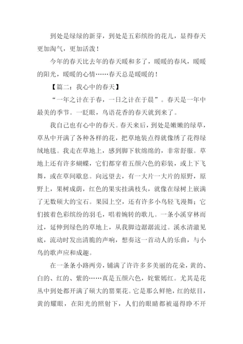 我心中的春天400字.docx