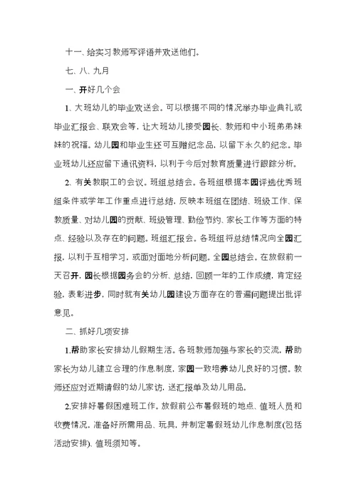 幼儿园新学期园长工作计划(11篇)