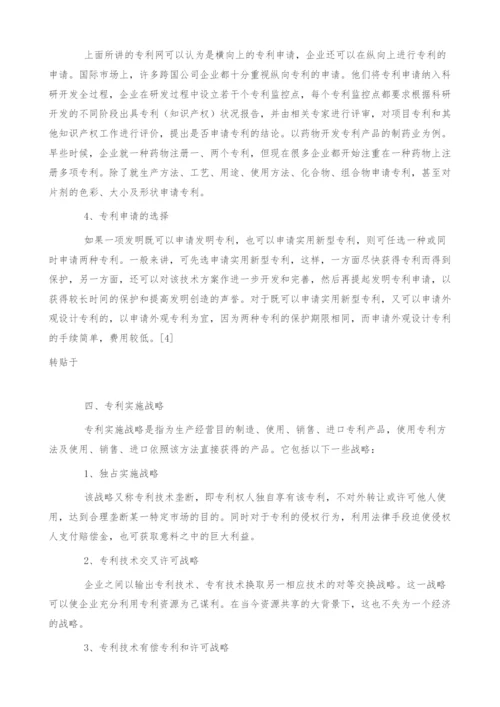 浅谈企业专利战略(1).docx