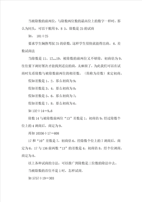 多种方法试商除法教学评语共4篇