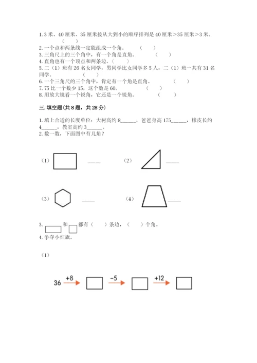 人教版二年级上册数学期中考试试卷及参考答案（新）.docx