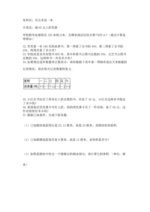 六年级小升初数学解决问题50道含答案（b卷）.docx