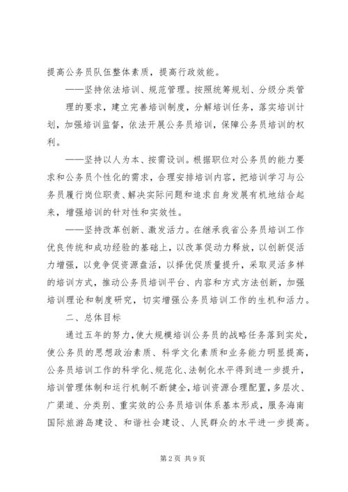 海南十二五公务员培训规划海南人力资源和社会保障厅.docx