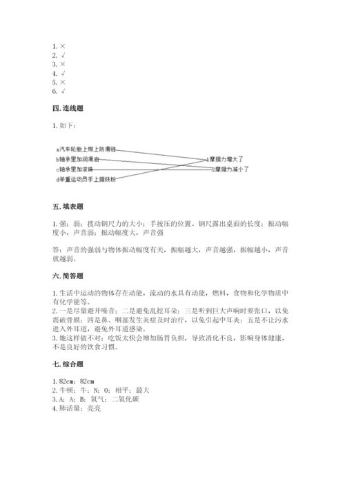 教科版四年级上册科学期末测试卷精品（夺分金卷）.docx