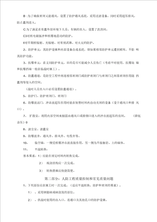 人防工程相关学习资料