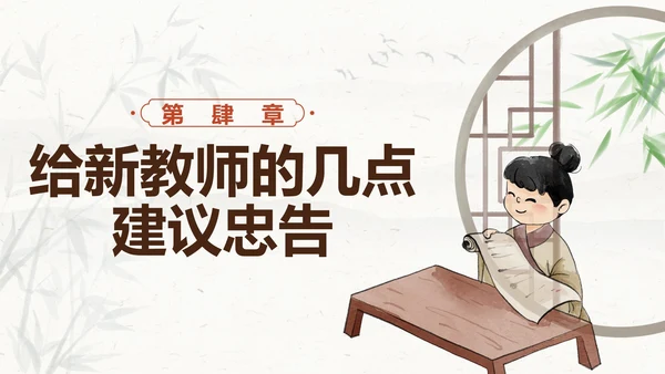 棕色水墨中国风教师入职培训带内容PPT模板