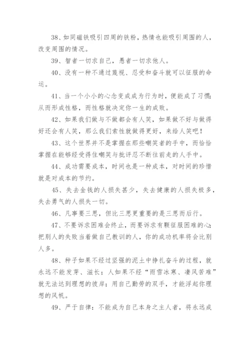 100句走向成功的励志名言.docx