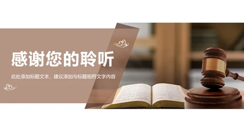 法律法规法院法律讲堂律师事务所PPT模板