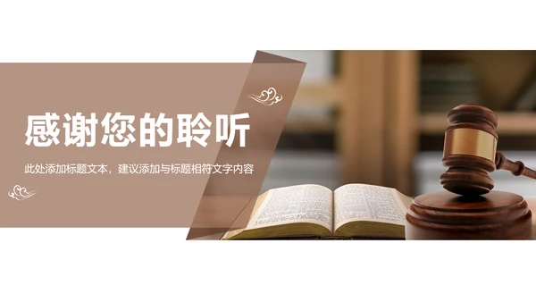 法律法规法院法律讲堂律师事务所PPT模板