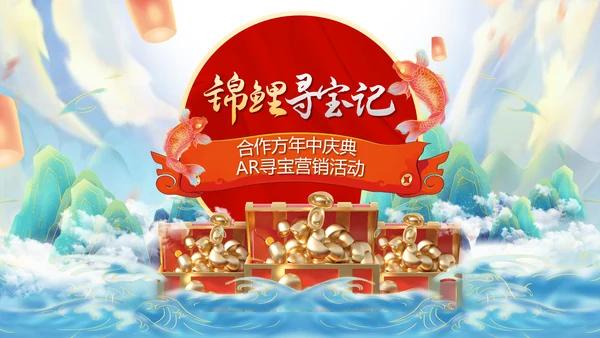 锦鲤寻宝记店庆寻宝营销活动策划通用PPT模板