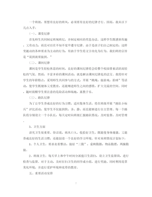 精编之学年度一年级班主任工作计划范本.docx