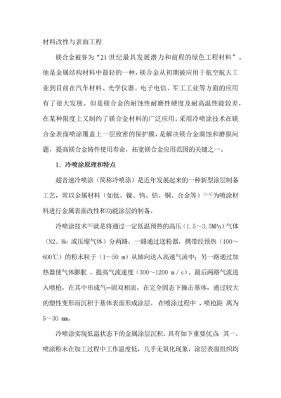 材料改性与表面工程.docx