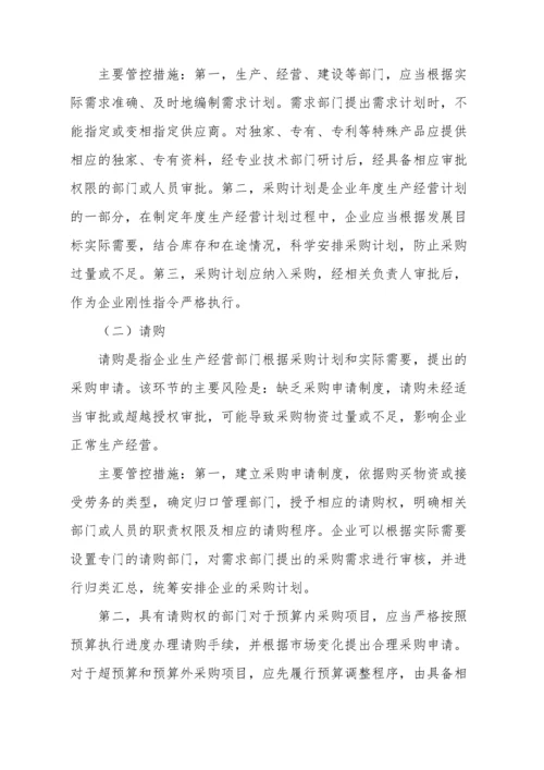 企业内部控制应用指引之采购业务.docx