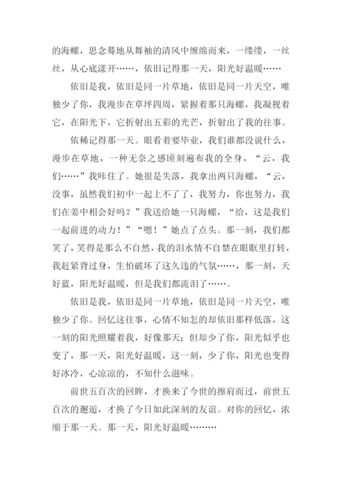 那一天阳光好温暖作文-1.docx