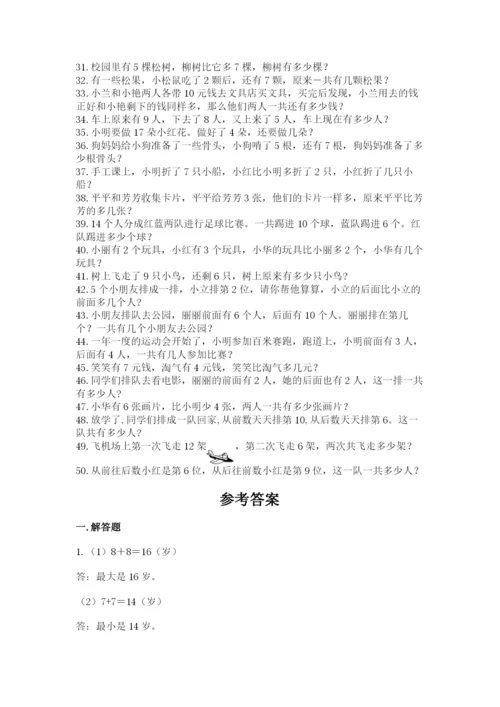 小学一年级数学应用题大全精品【考试直接用】.docx