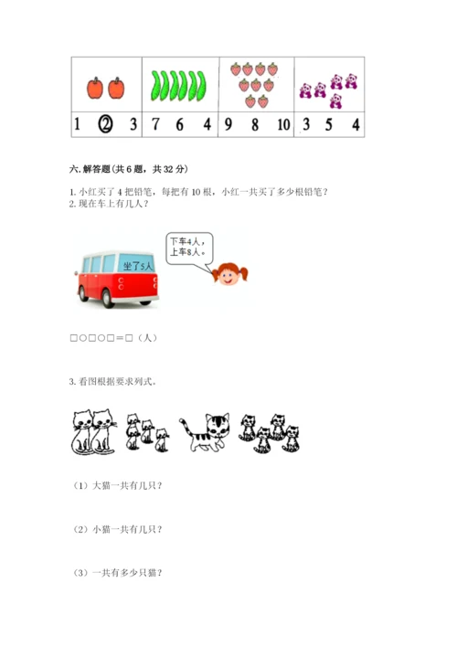 人教版一年级上册数学期末测试卷精品（考试直接用）.docx