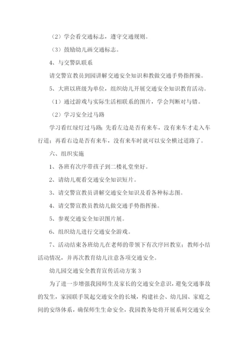 幼儿园交通安全教育方案11篇.docx