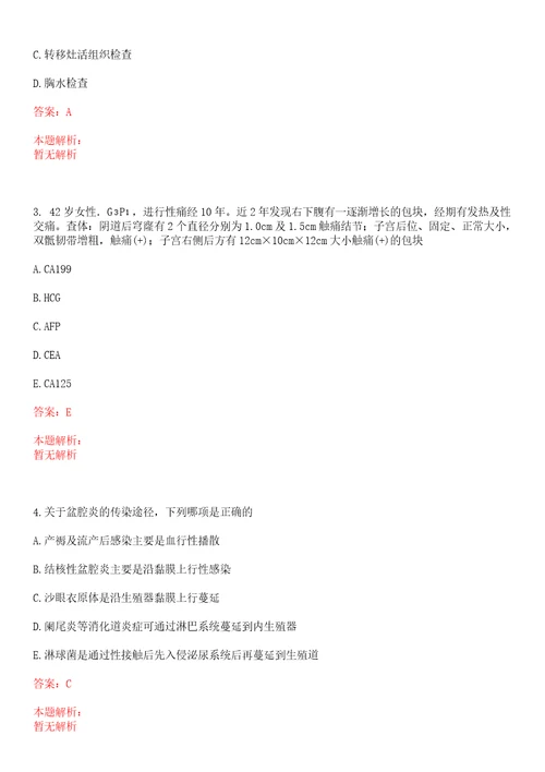 2022年08月四川泸州泸县卫生局招聘医疗卫生事业单位人员一上岸参考题库答案详解