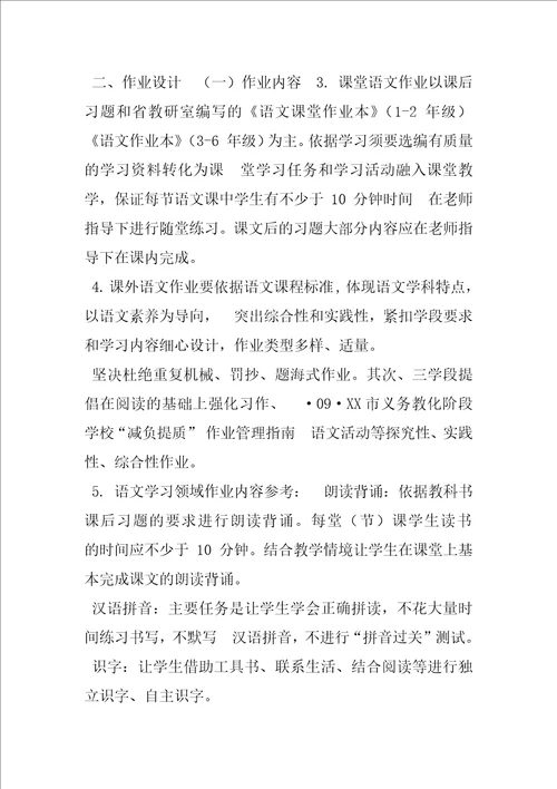 双减下小学语文作业设计与实施要求