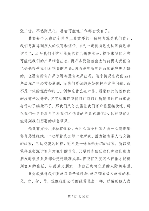 绝对成交读后感 (2).docx