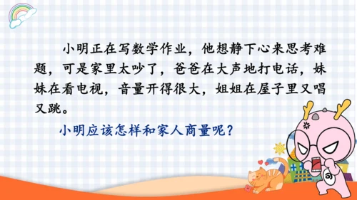 2023-2024学年度统编版二年级语文上册口语交际：商量-（课件）