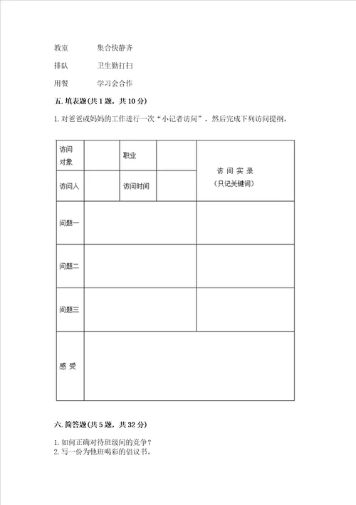 2022部编版四年级上册道德与法治期中考试试卷精品名校卷